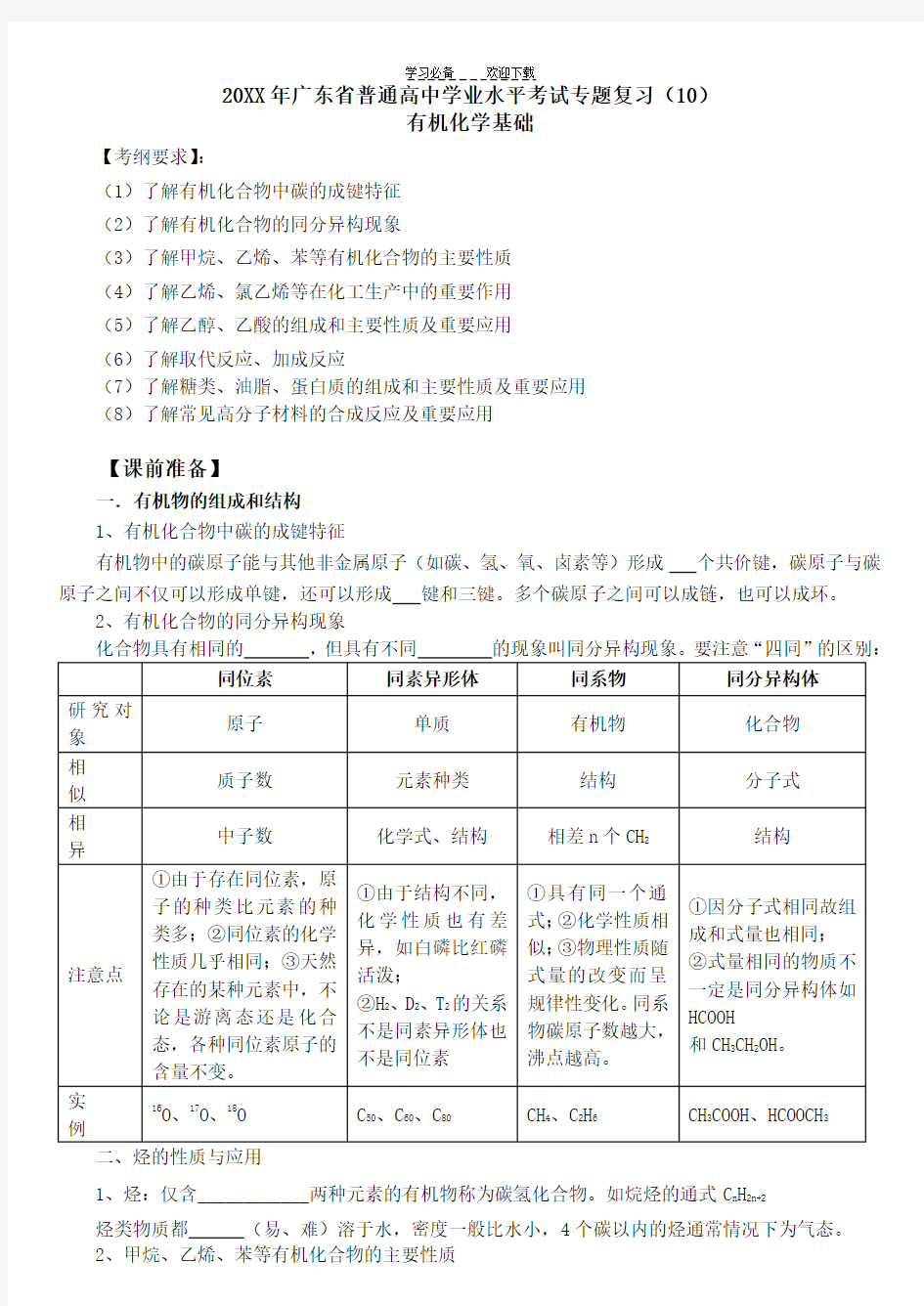 高中化学学业水平考试专题复习有机化学基础