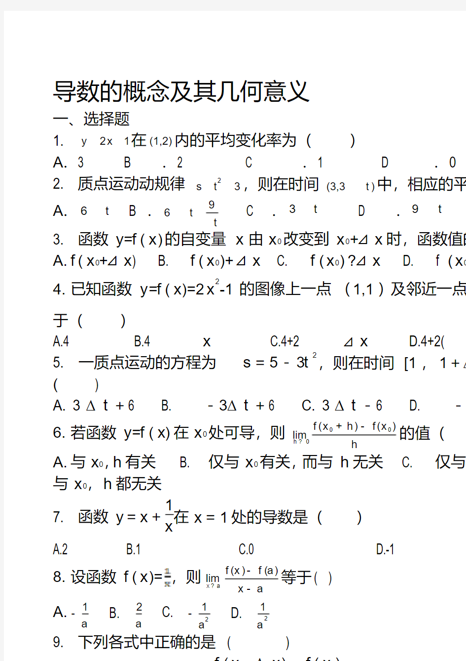 导数的概念及其几何意义同步练习题