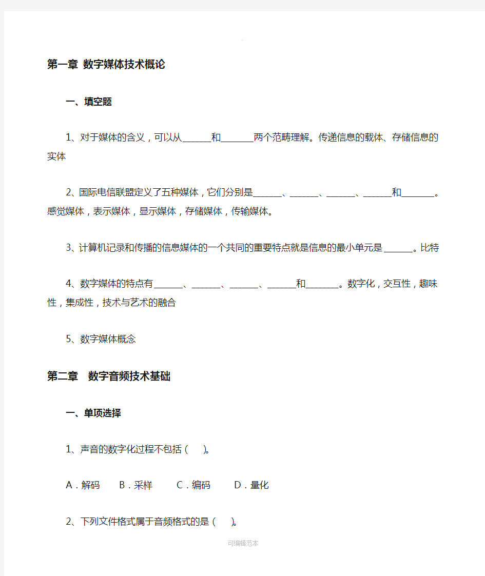 《数字媒体技术概论复习材料