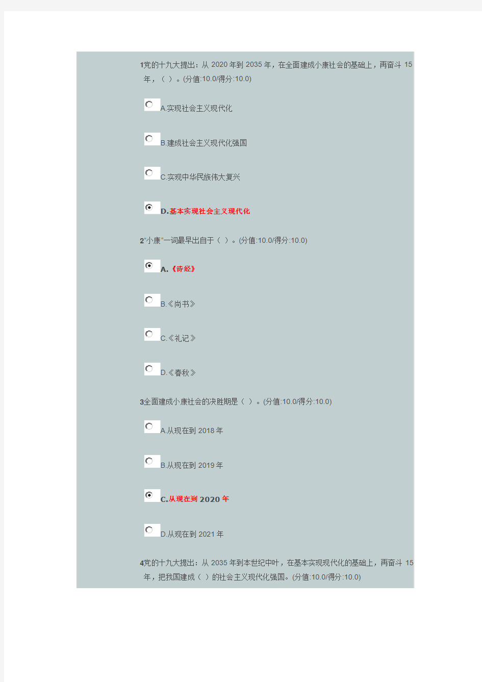 《决胜全面建成小康社会,开启全面建设社会主义现代化国家新征程》测试答案