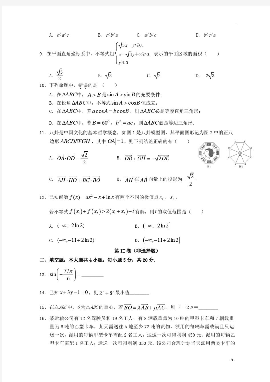 甘肃省武威第六中学2021届高三数学上学期第四次过关考试试题理