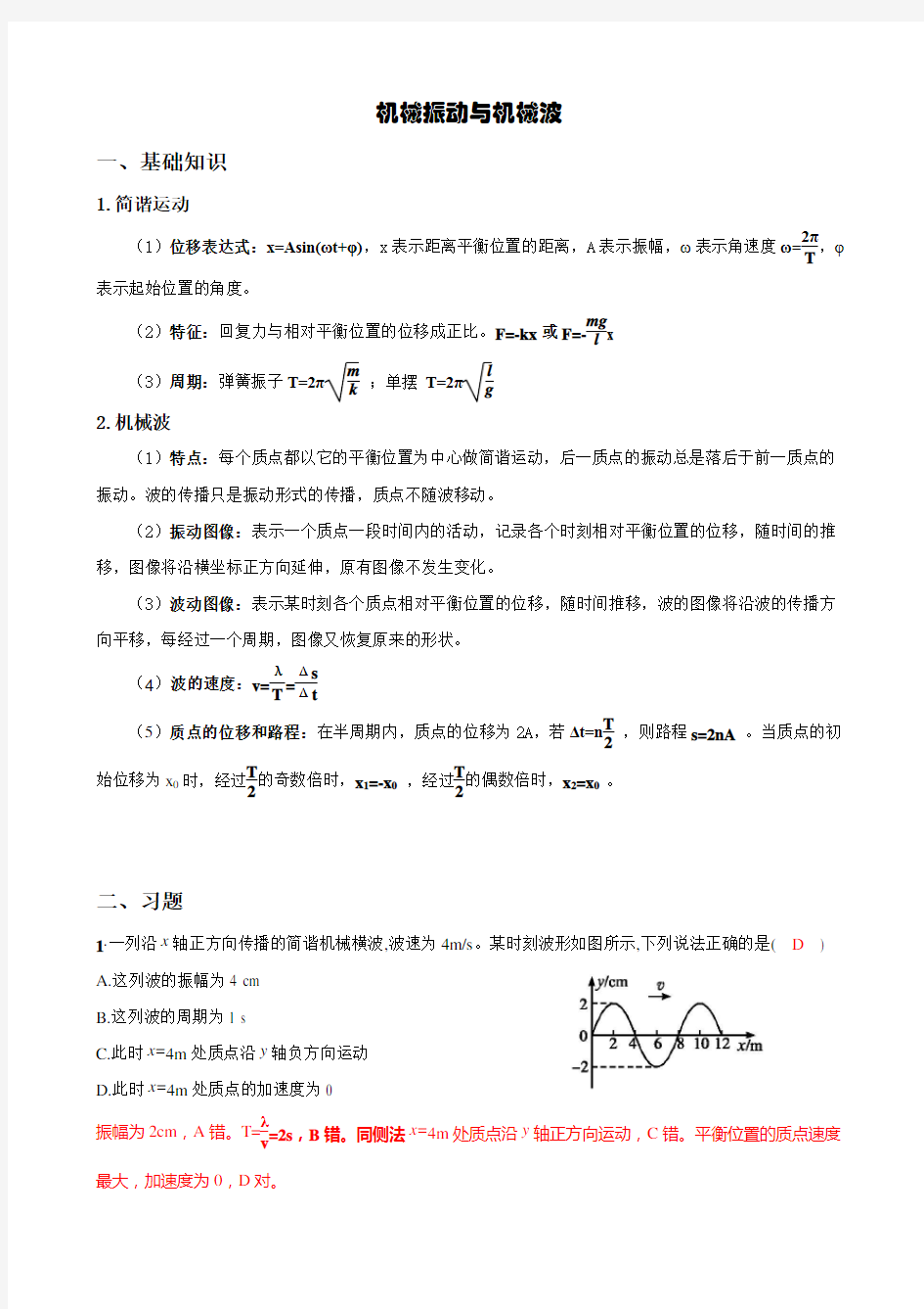 (完整word)【高中物理】机械波教案讲义