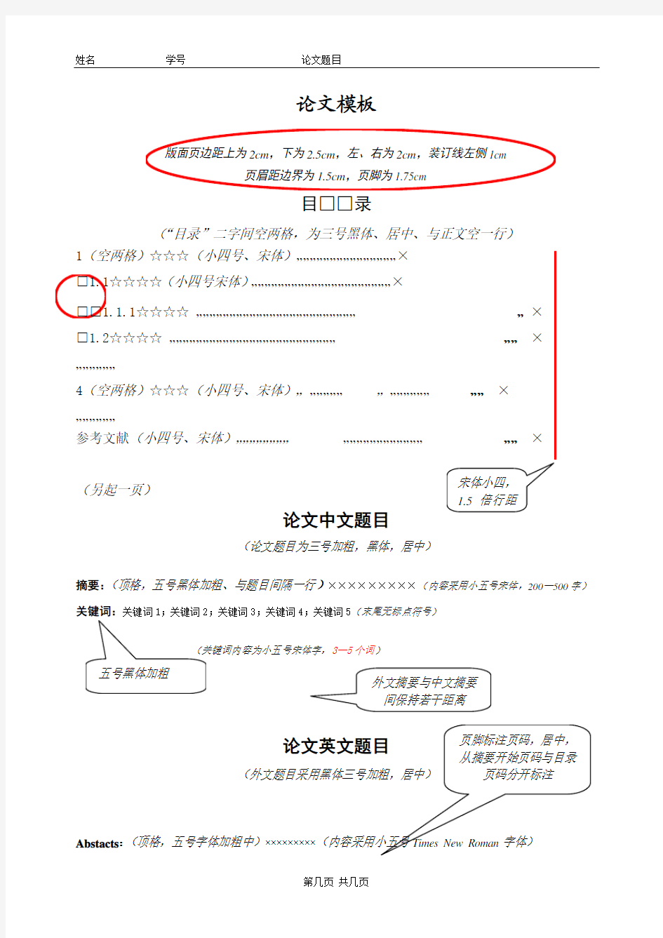 论文标准格式模板