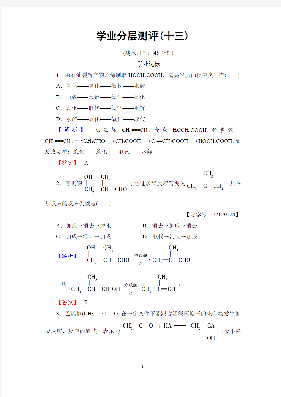 学业分层测评13