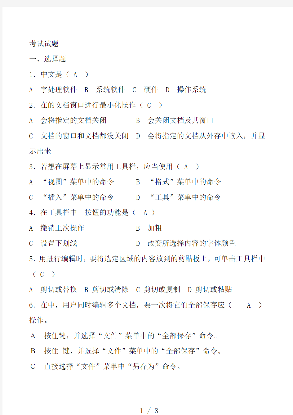 Word2010年考试试题与答案