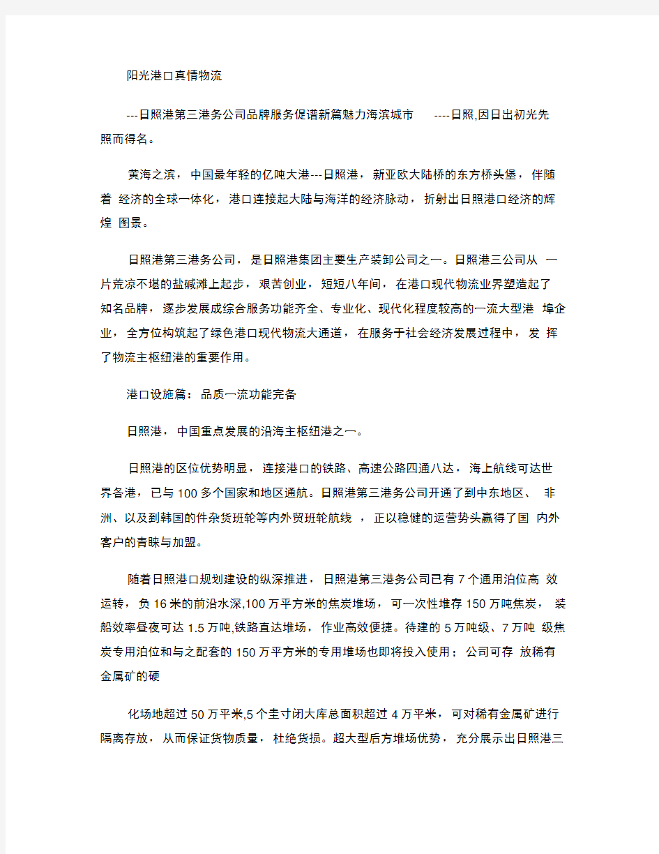 日照港三公司电视专题片解说词精