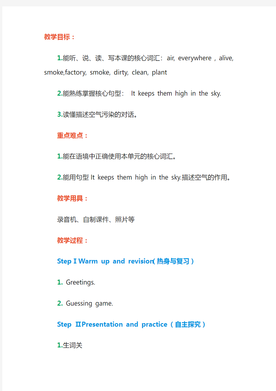 上海教育版英语六年级上册Unit 10《Air 》word教案