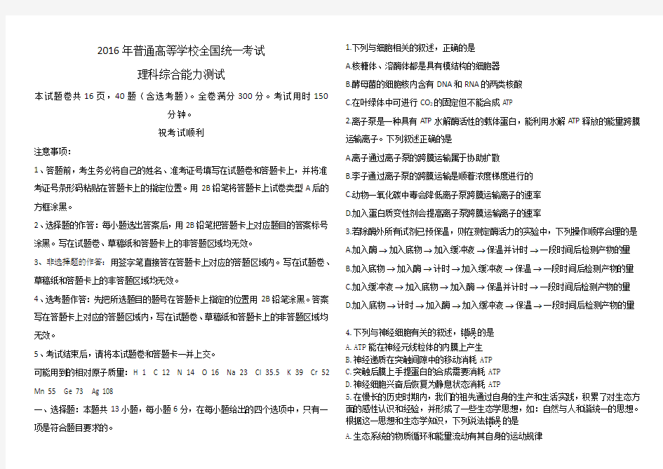 (完整版)2016年全国高考理综试题及答案-全国Ⅰ卷,推荐文档