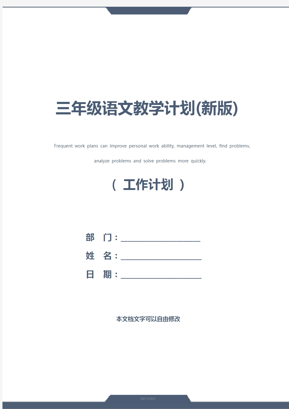 三年级语文教学计划(新版)