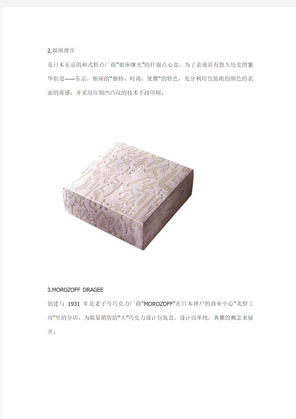 日本纸盒包装设计案例欣赏