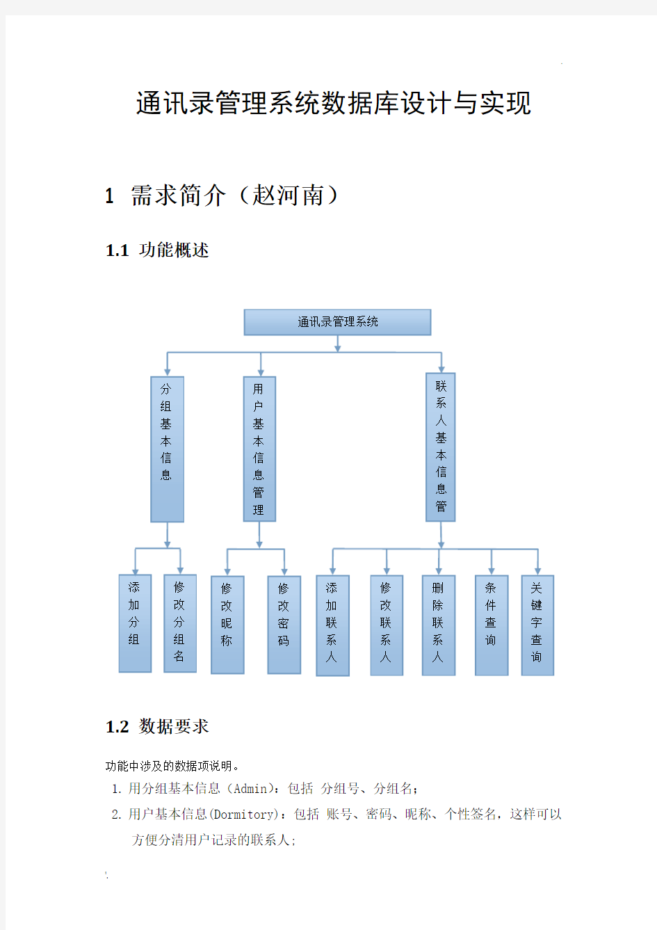 通讯录管理系统数据库设计