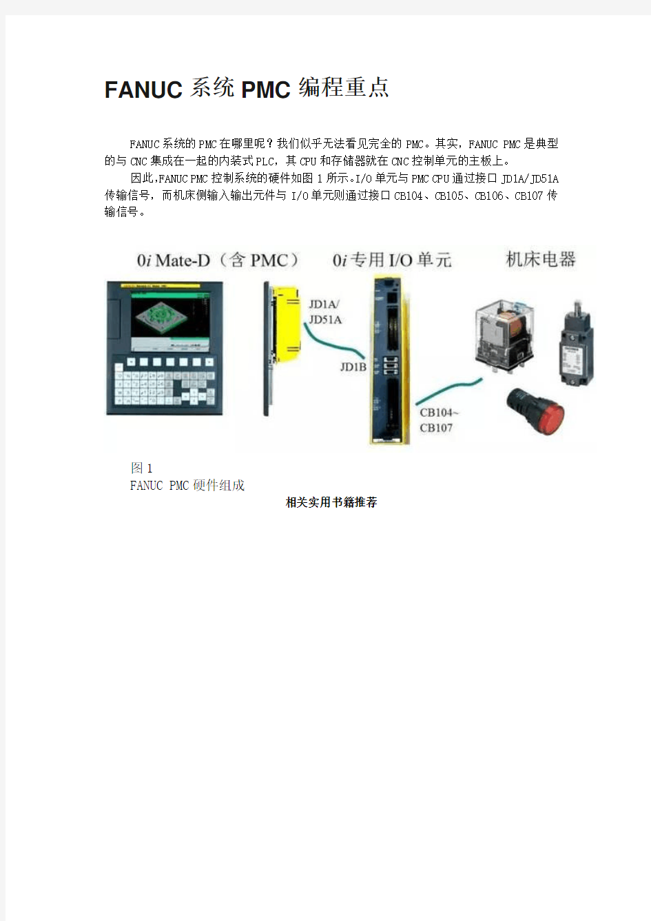 FANUC系统PMC编程重点