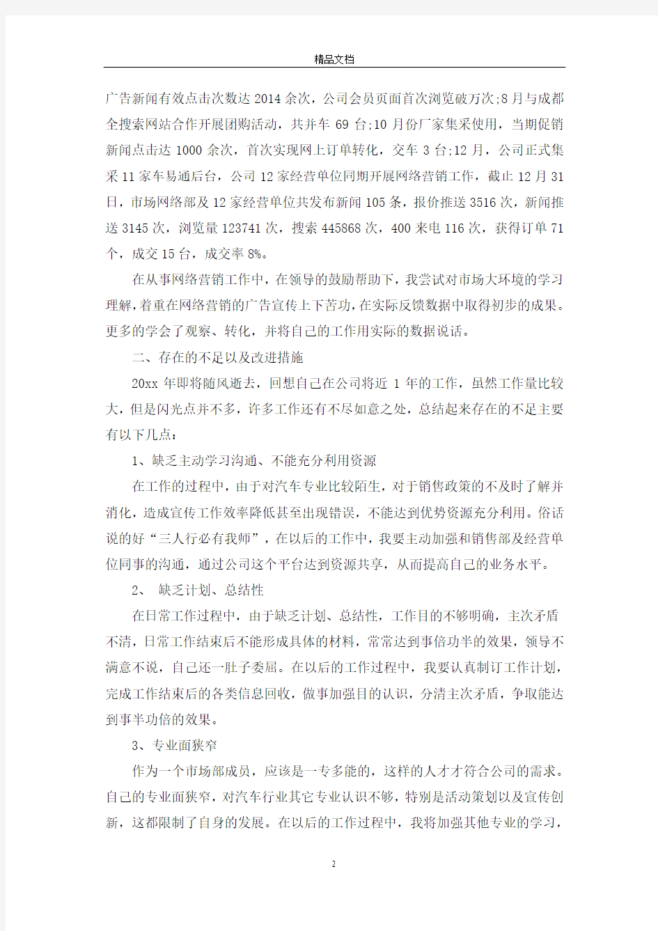 网络销售工作周总结报告