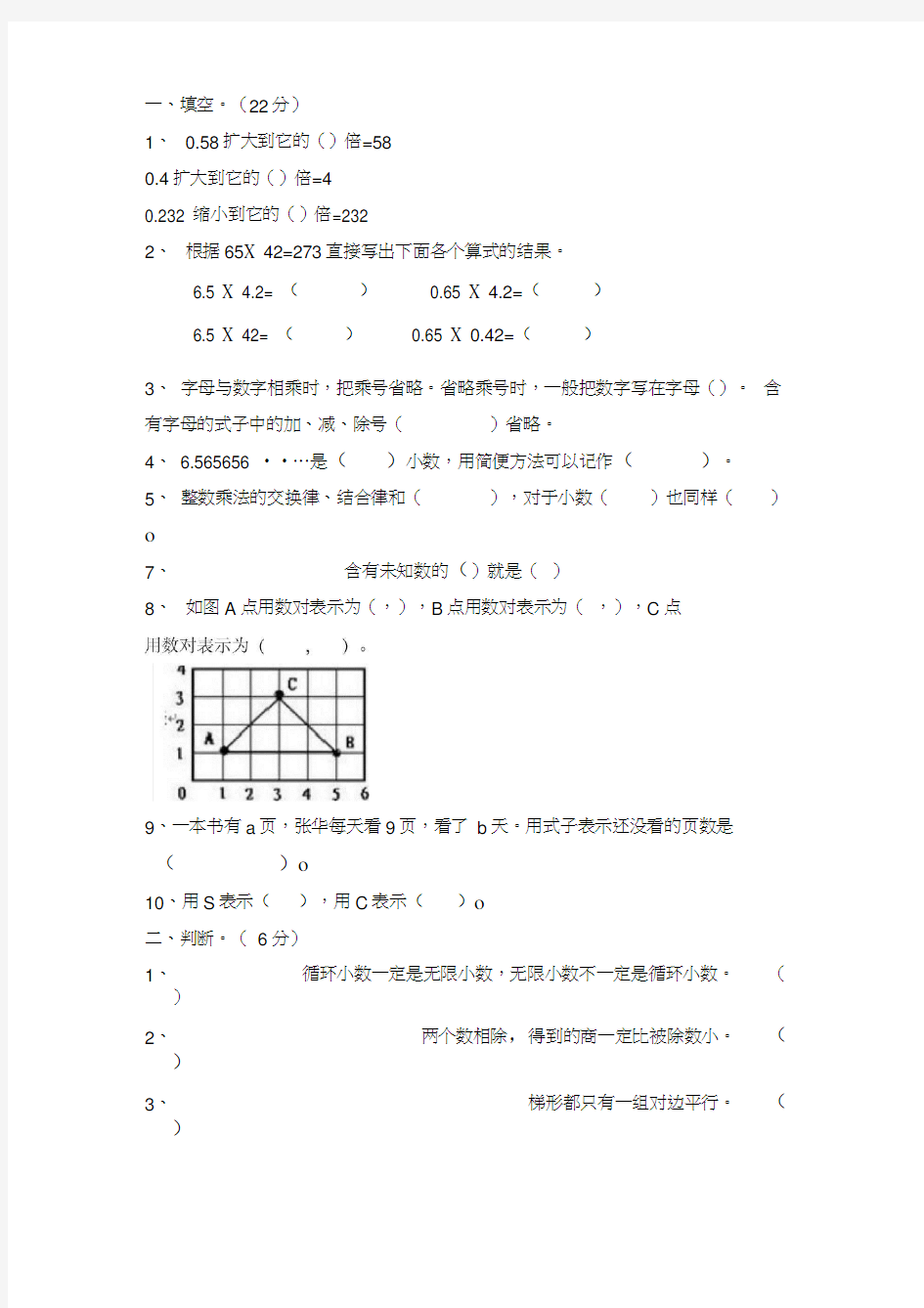 人教版小学五年级数学上册试题带答案