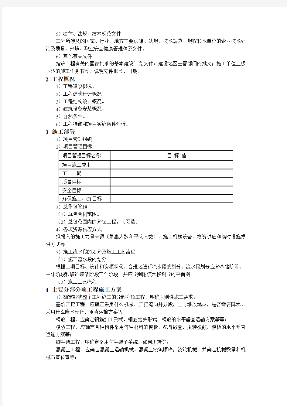 施工组织设计主要内容