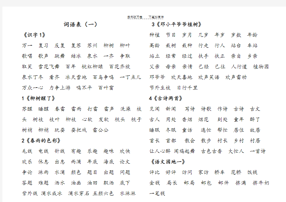 一年级下册会读词语表