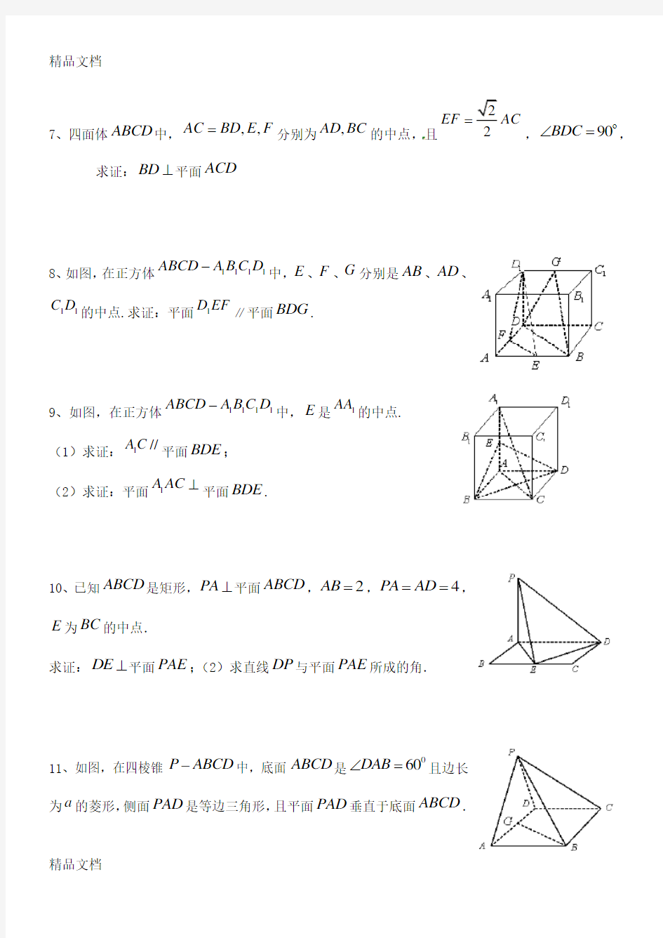 最新高一数学常考立体几何证明题及答案