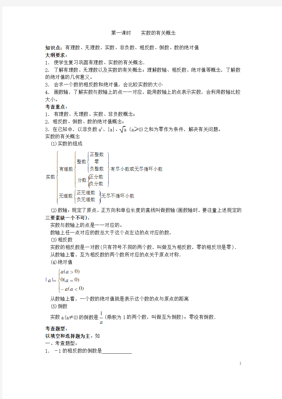 2021中考秘笈之中考数学一轮复习导学案(完整版)