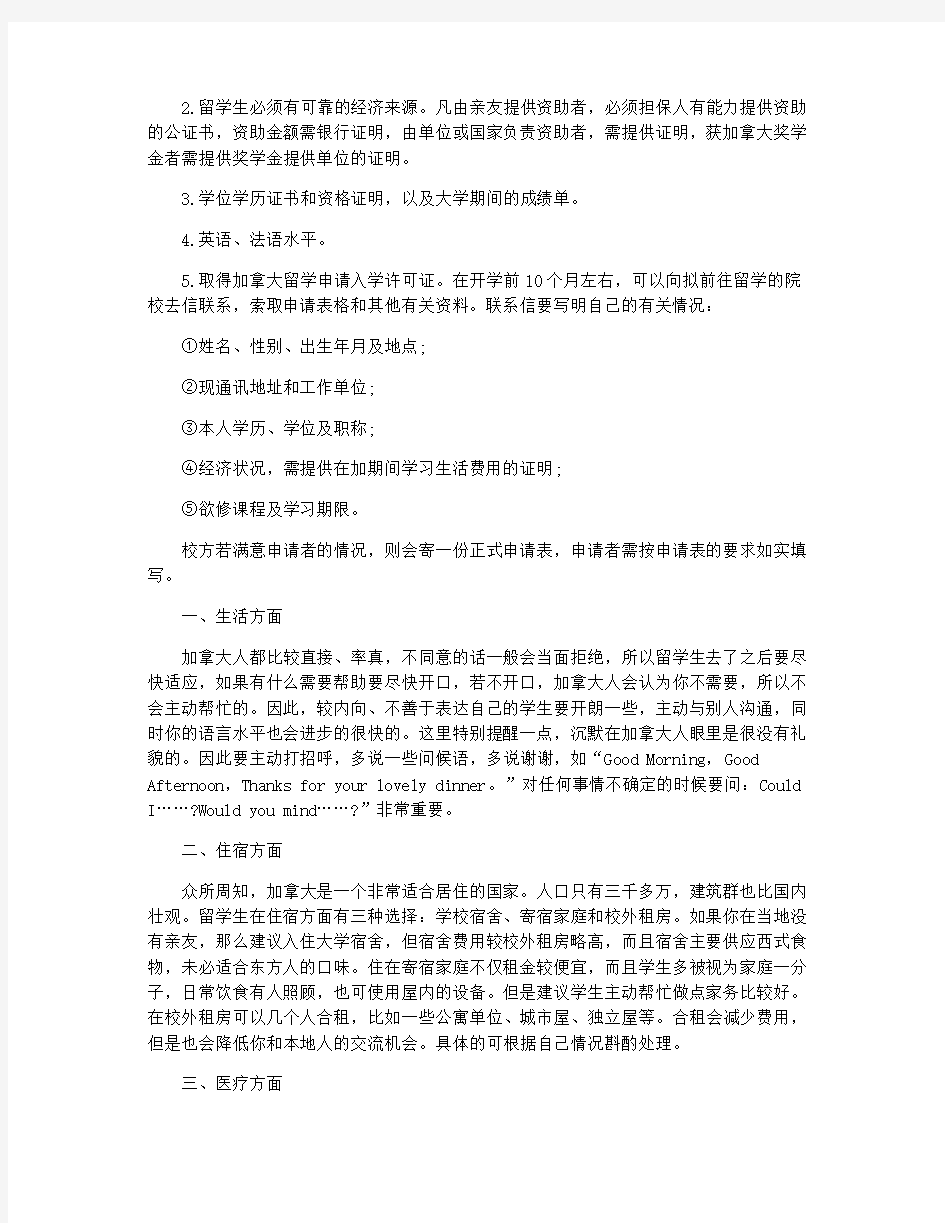 加拿大留学的学费大概需要多少