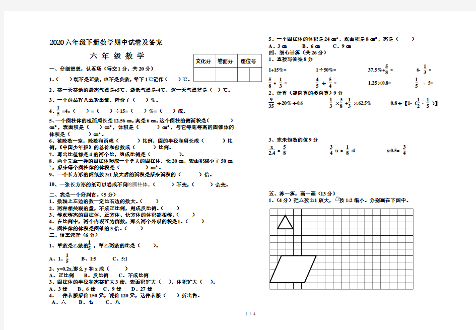 2020六年级下册数学期中试卷及答案