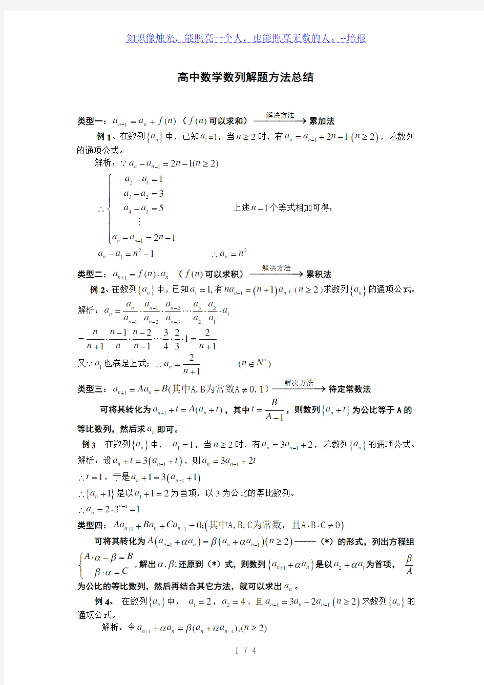 高中数学数列解题方法总结