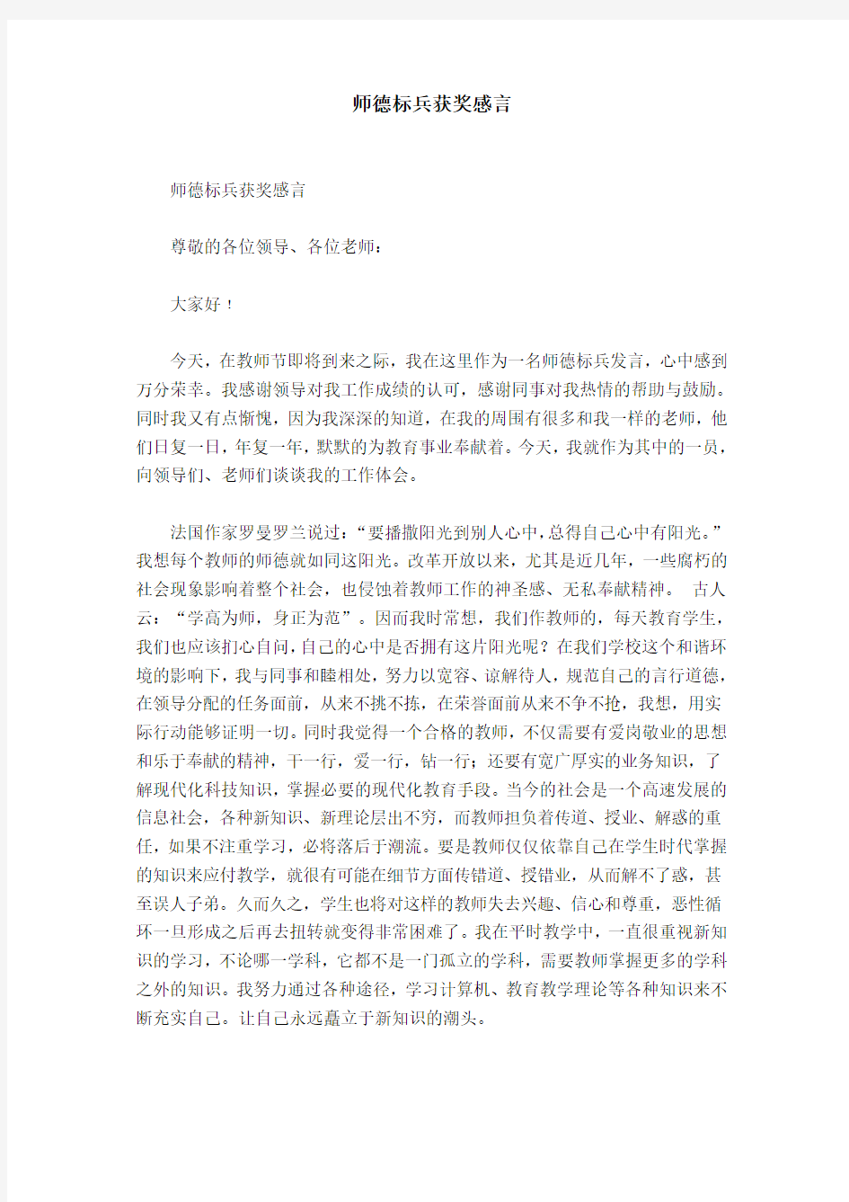 师德标兵获奖感言