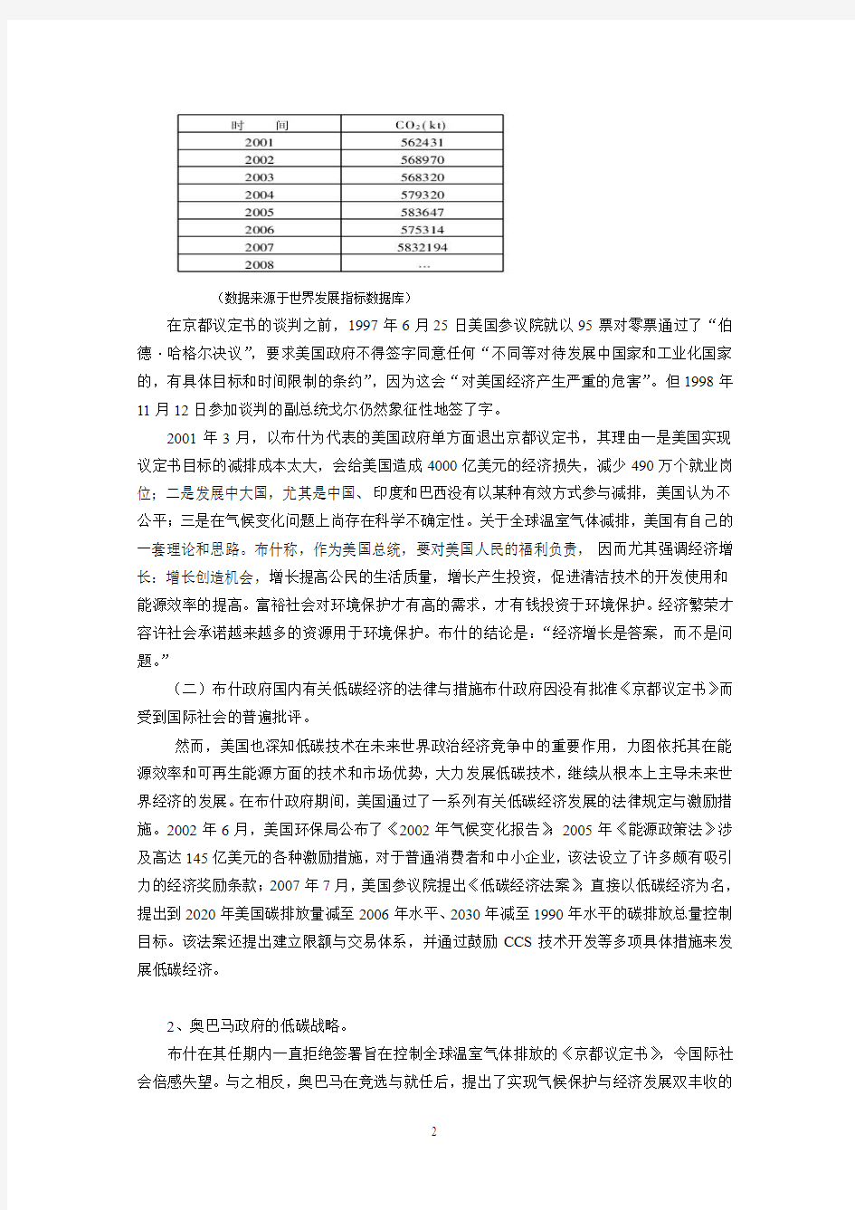 美国低碳经济的发展及对中国的启示(DOC)