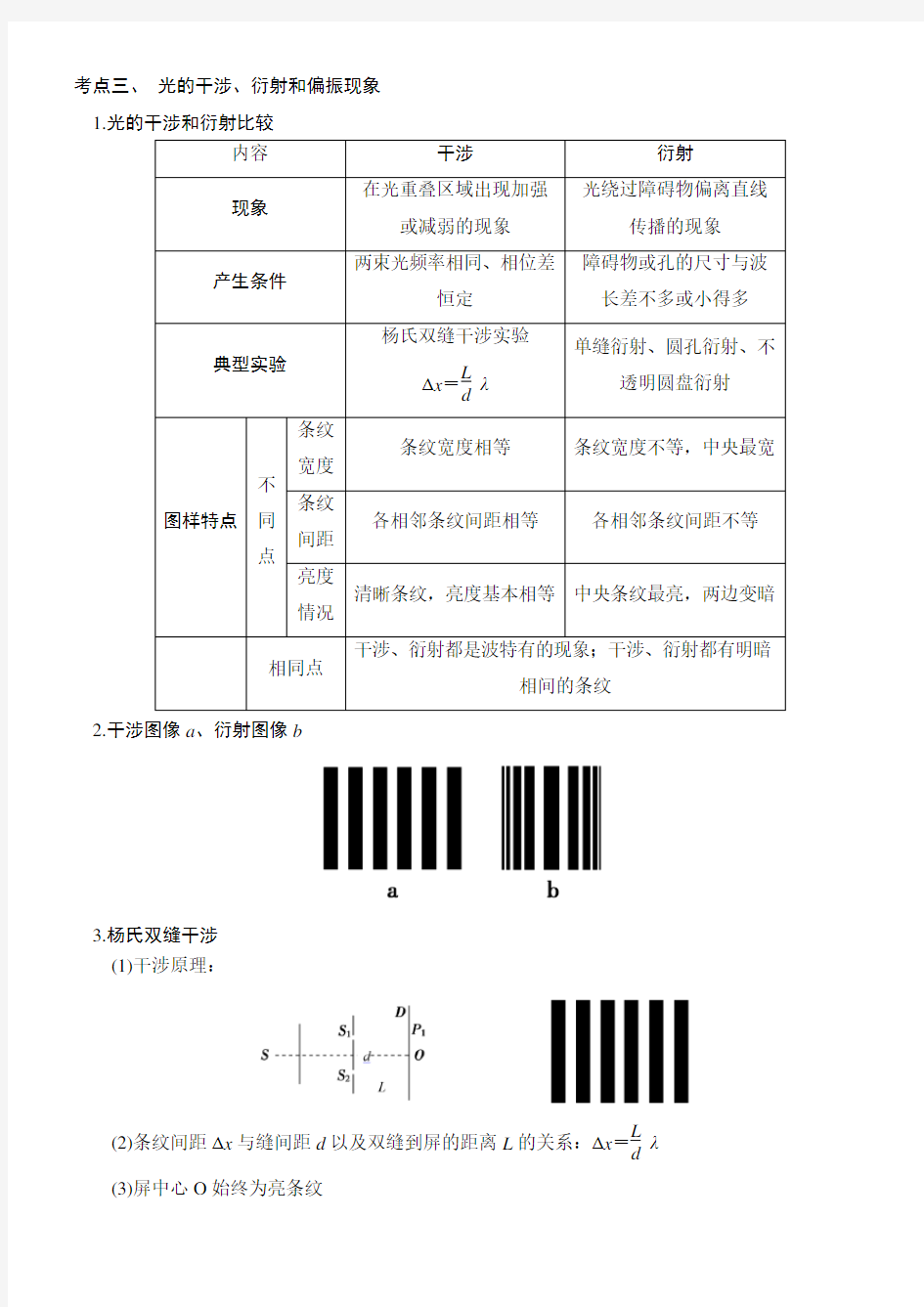 第四讲 光、电磁波、相对论简介 - 有答案