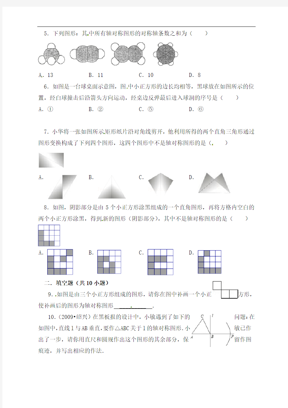 最新人教版初中八年级上册数学画轴对称图形精选练习含答案