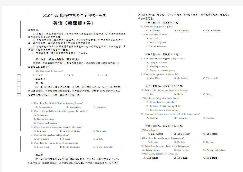 2018年普通高等学校招生全国统一考试 英语 (新课标II卷) Word版含答案