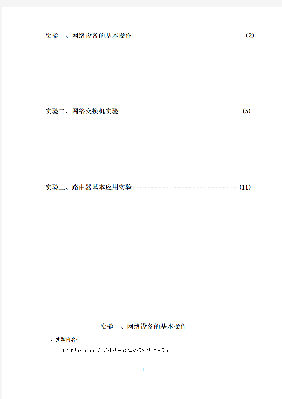 北京交通大学通信工程专业综合实验——计算机网络综合实验报告