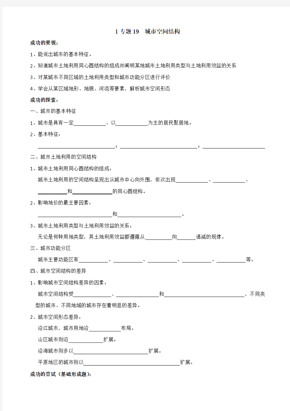 专题19城市空间结构(学案)