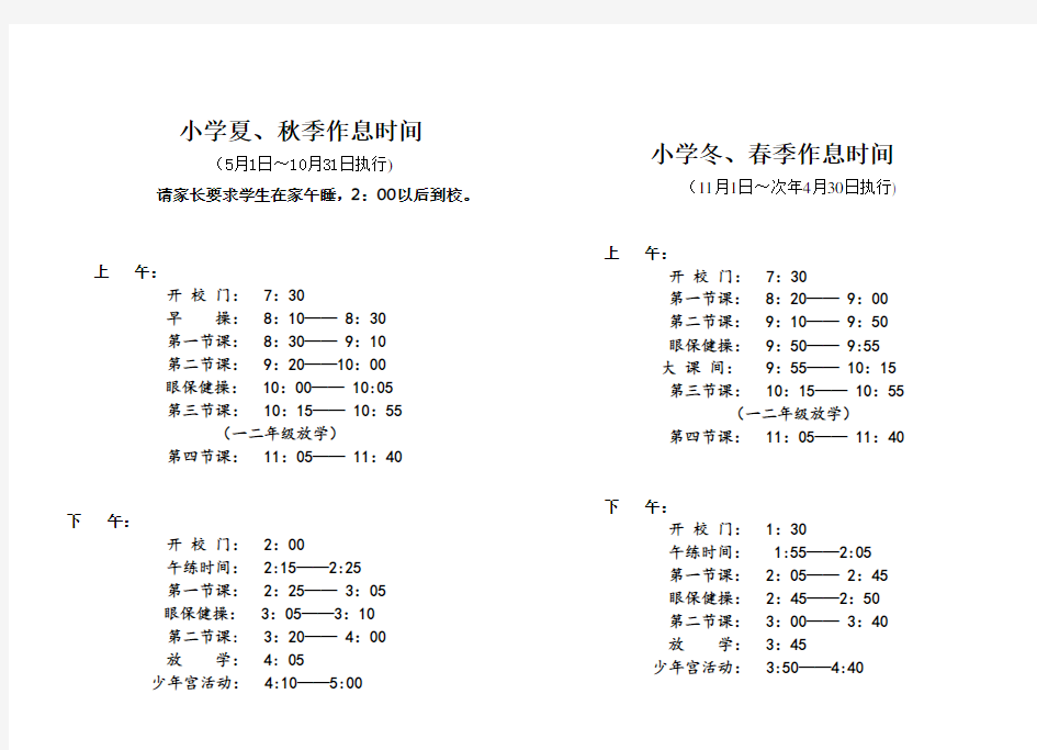 四季作息时间表(小学)