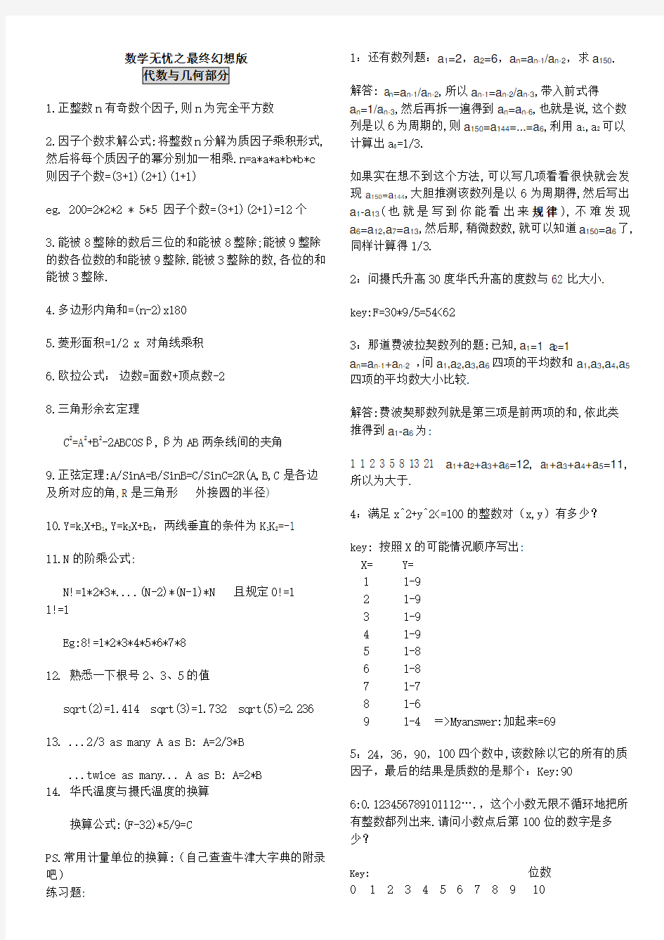 gre数学难题集锦