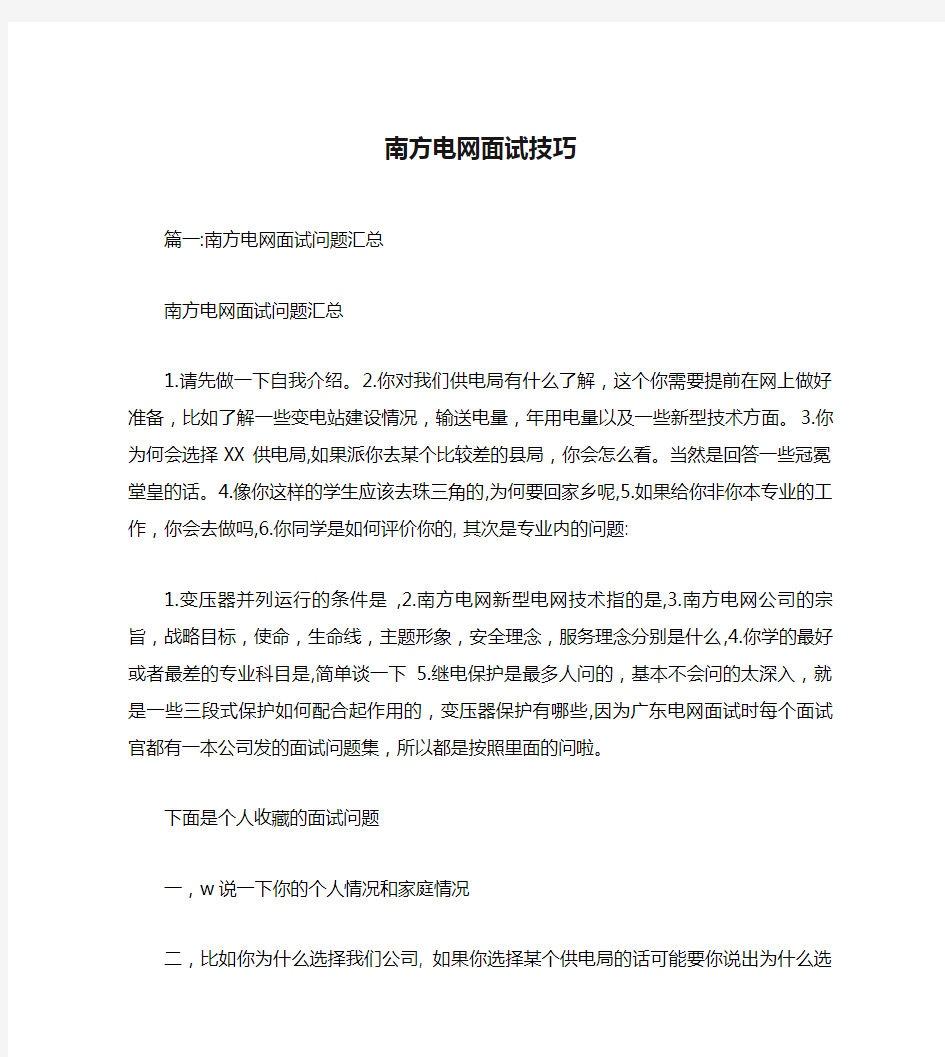 南方电网面试技巧