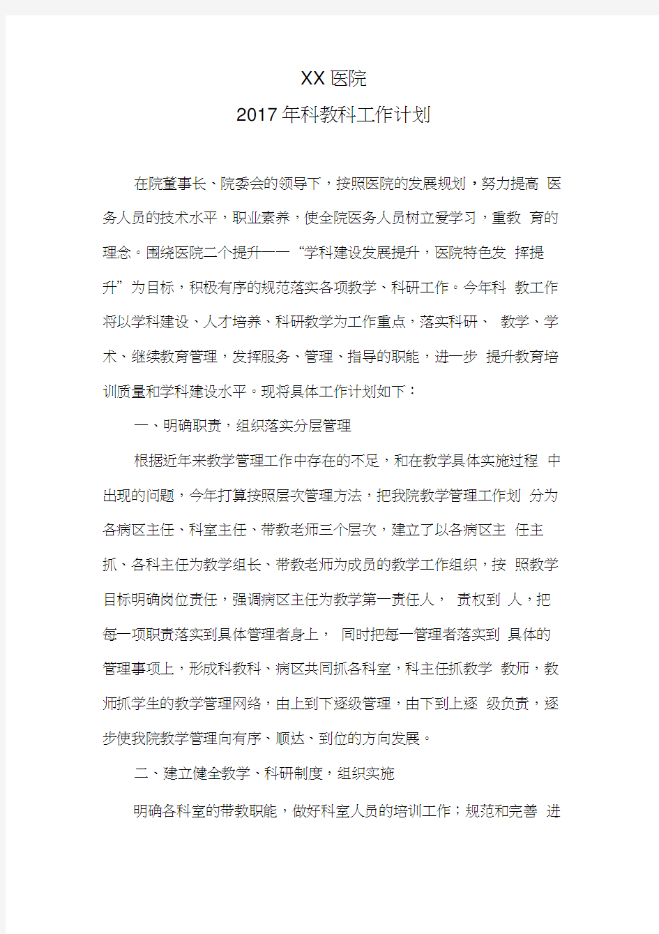 科教科工作计划