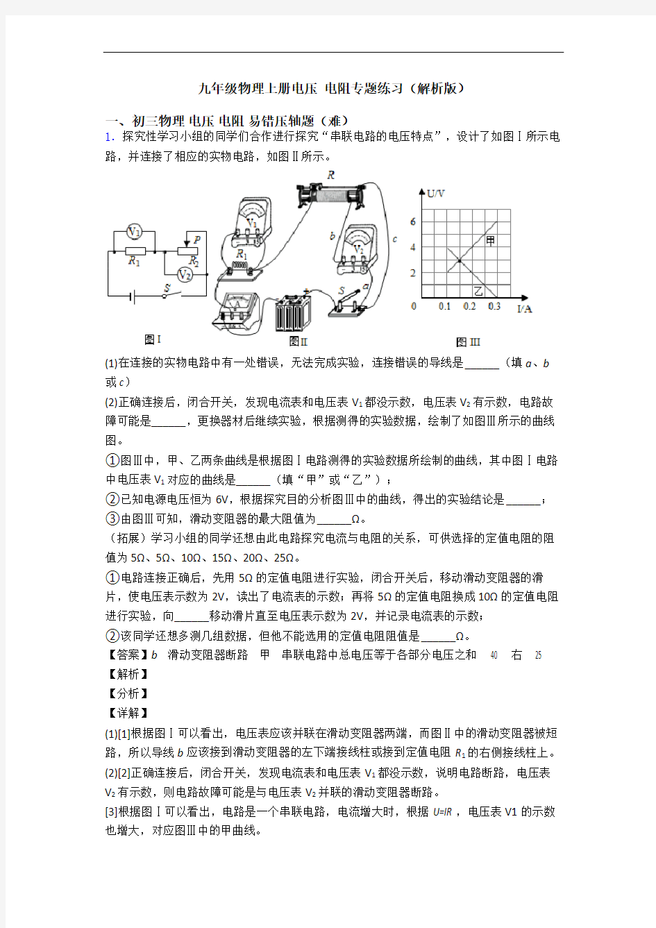 九年级物理上册电压 电阻专题练习(解析版)