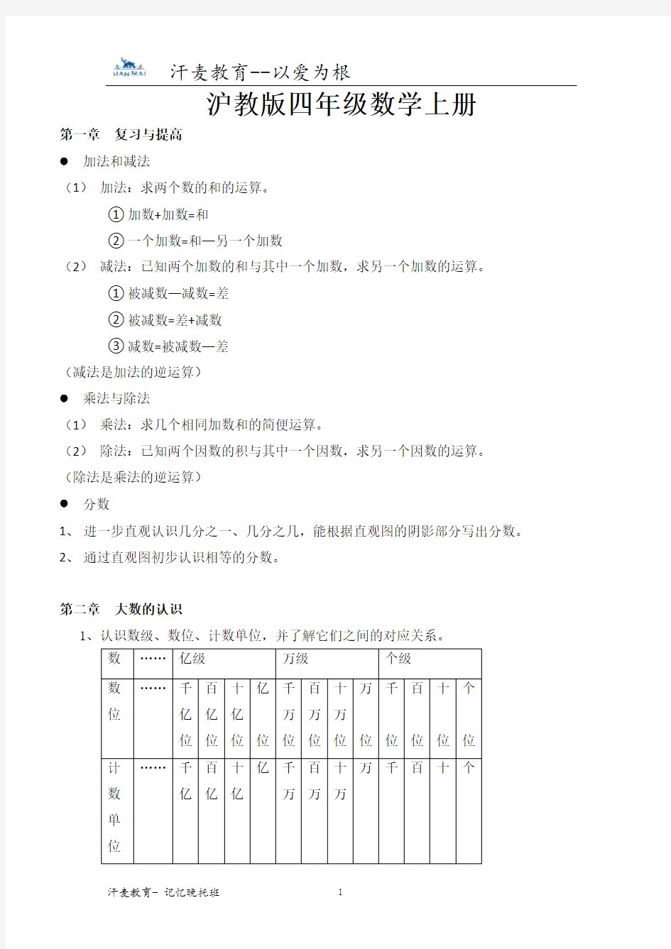 沪教版四年级数学上册