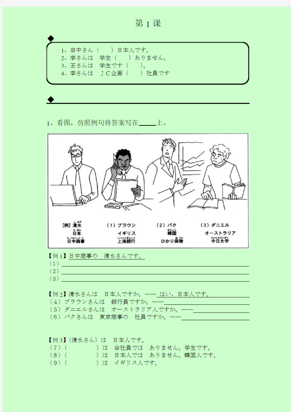 (完整word版)新版标准日本语初级上册同步练习第一课内容