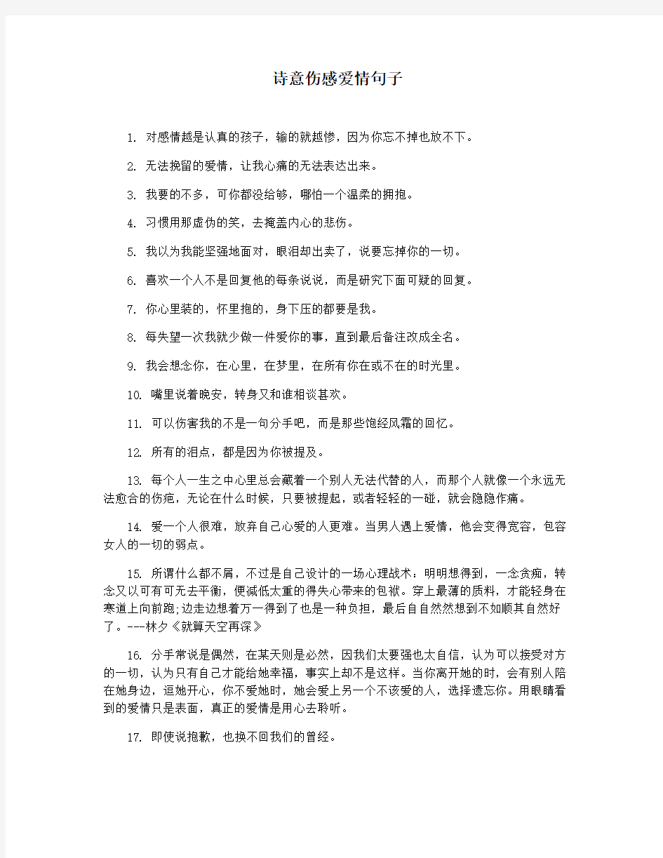 诗意伤感爱情句子