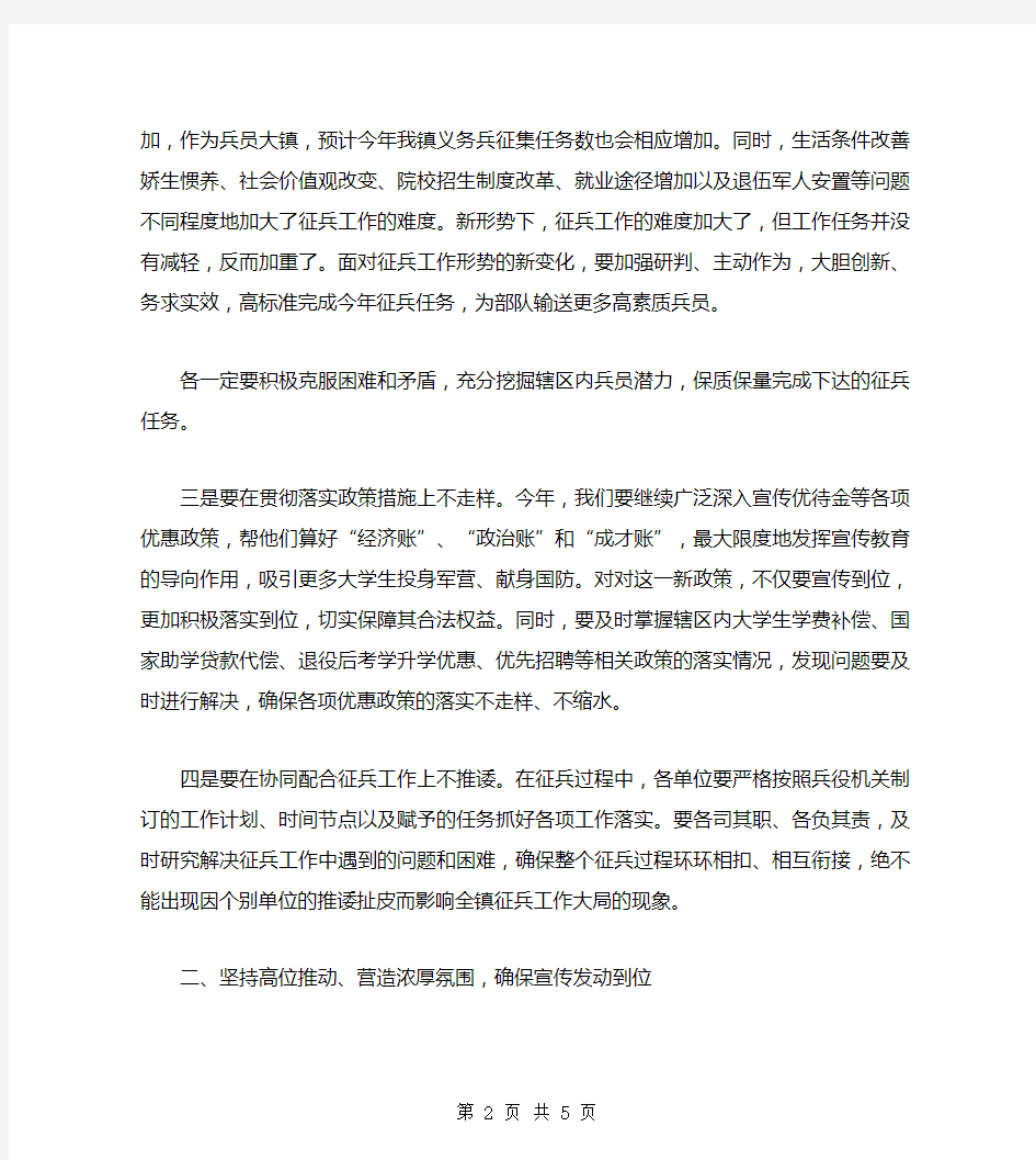 乡镇领导在征兵工作会议上的讲话稿