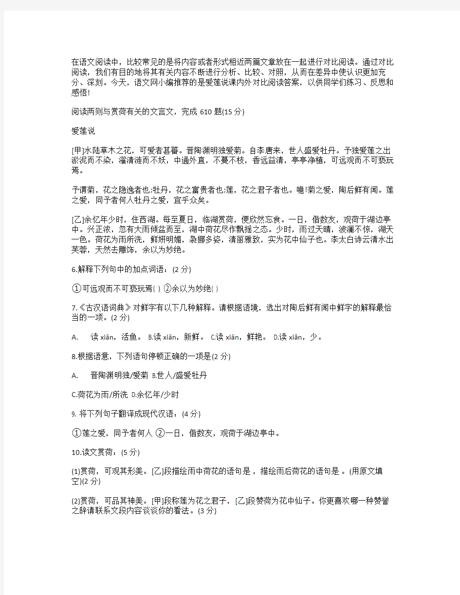 爱莲说课内外对比阅读答案