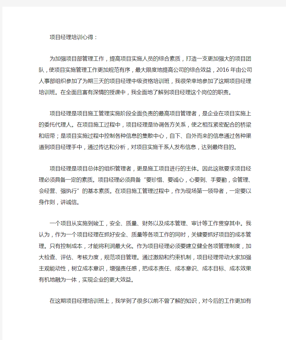 项目学习心得