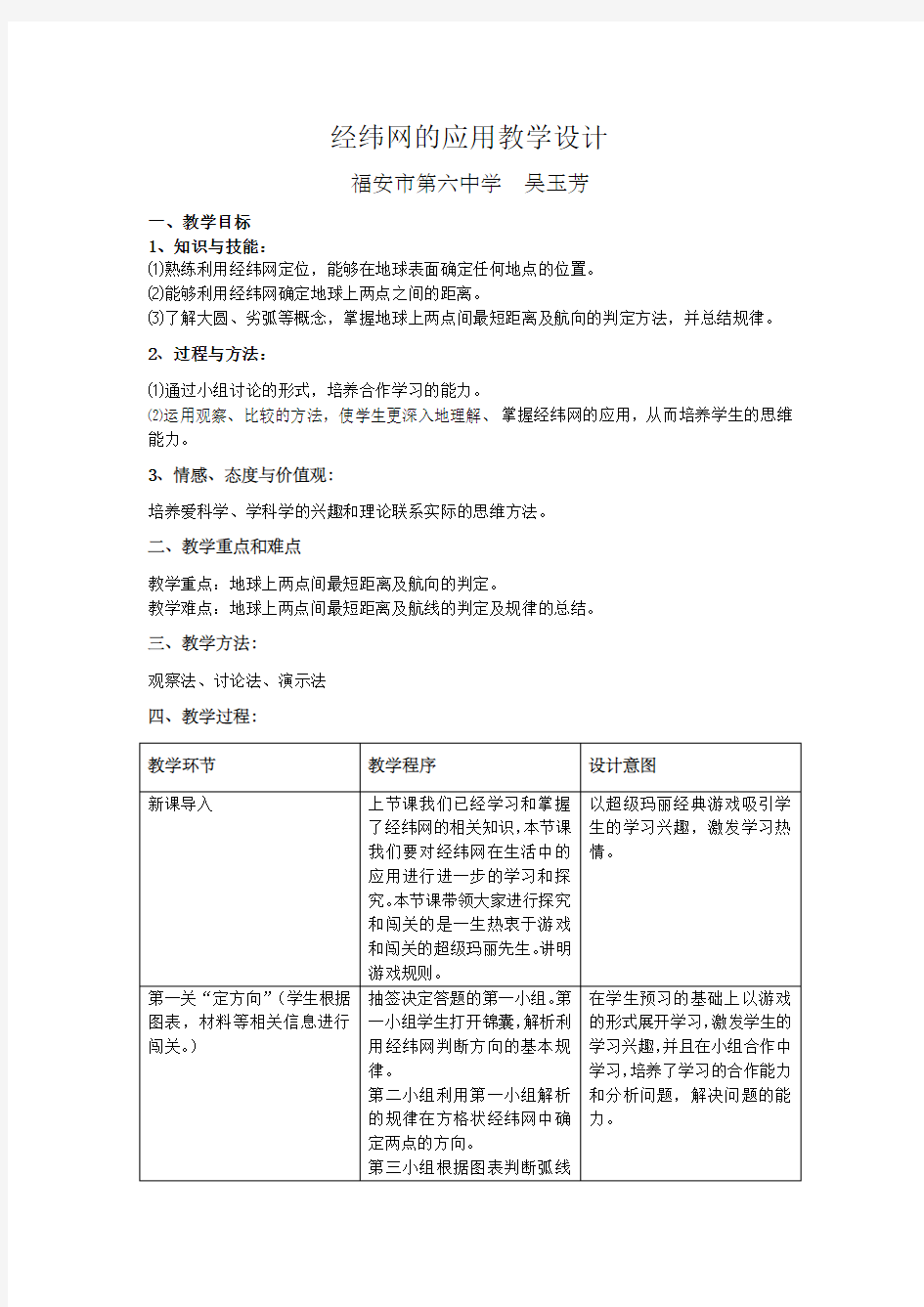 经纬网的应用教学设计 ()