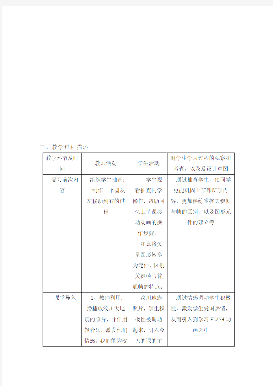 2019-2020年高中信息技术 动画制作教案 沪教版选修2