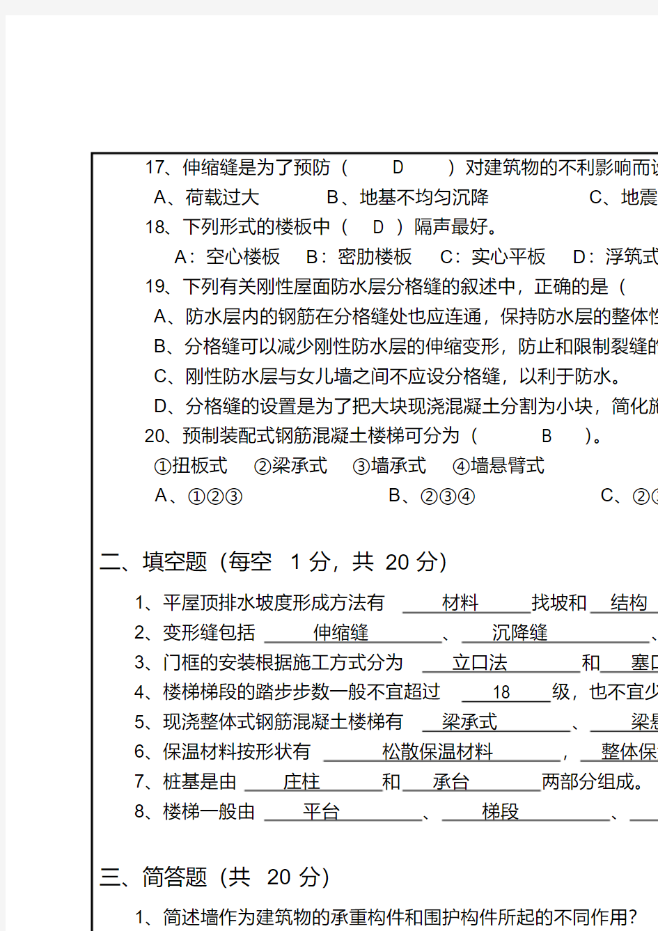 最新重庆大学建筑构造上第四版期末试题有详细答案教学提纲