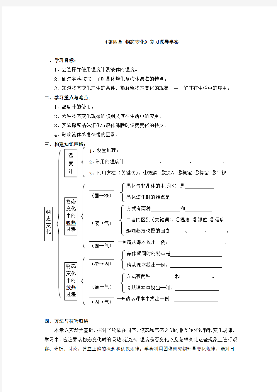 《第四章 物态变化》复习课导学案导学案