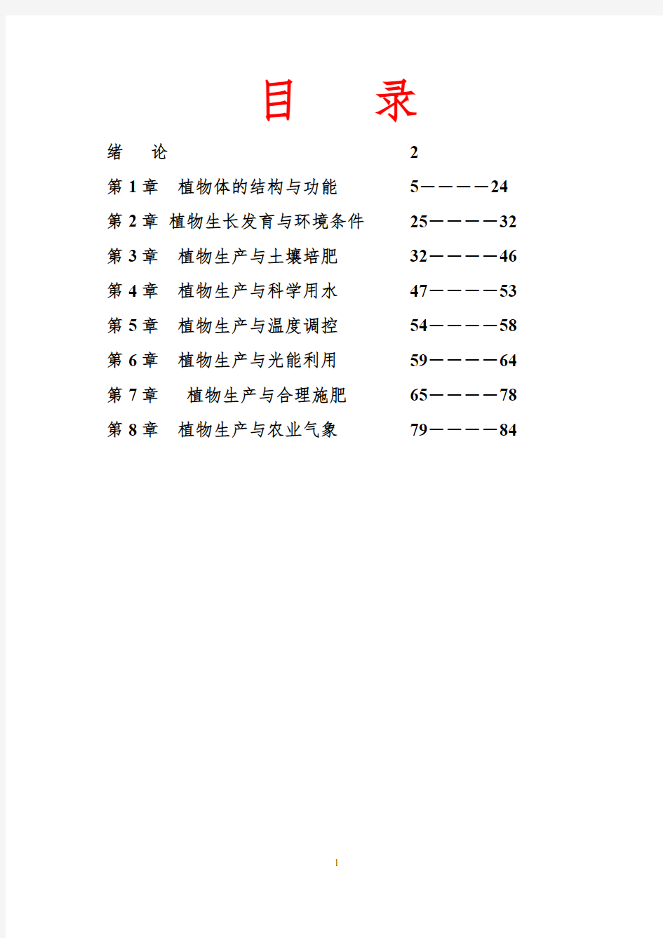 植物生产与环境教案(全本)