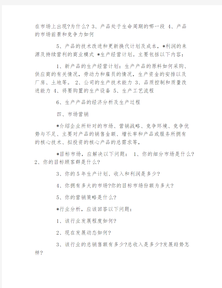 创业融资创业融资计划书模板