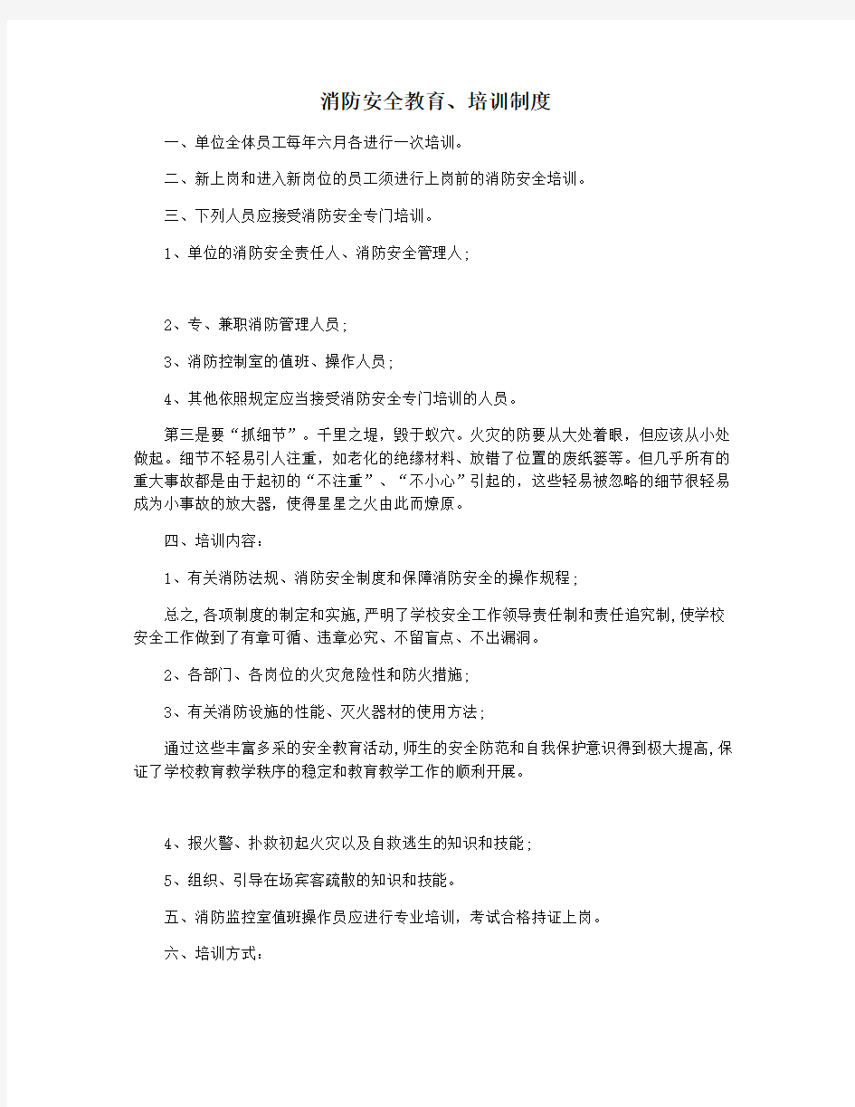 消防安全教育培训制度